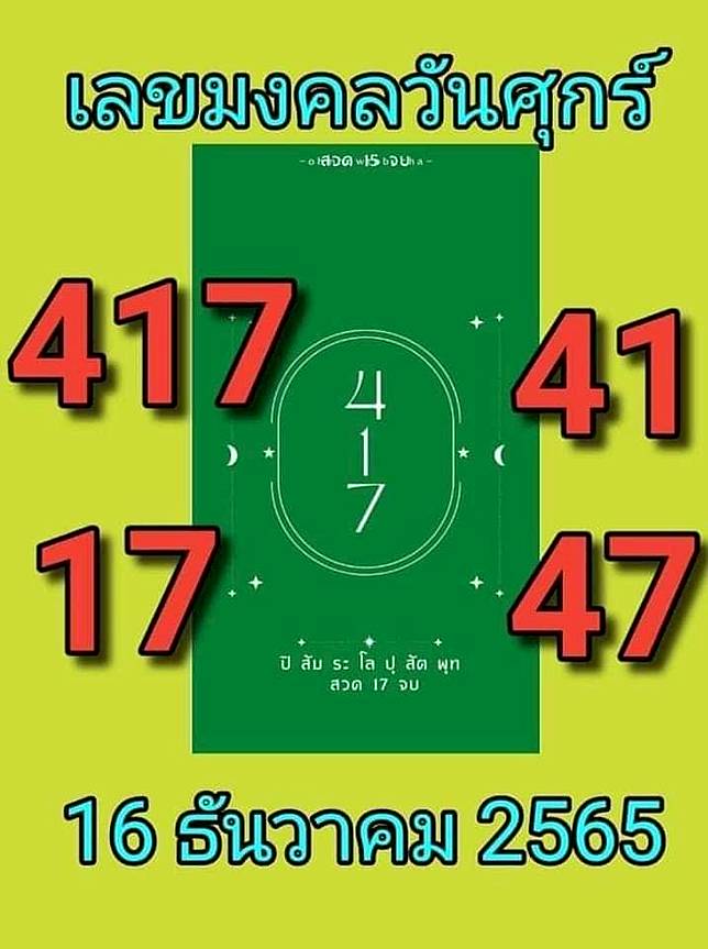 เลขมงคลวันศุกร์ 16 12 65 เลขไหนเด่น 