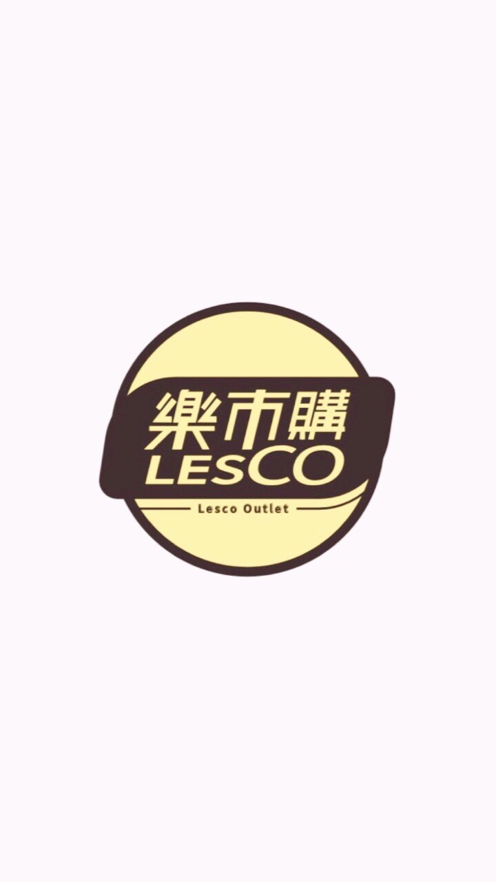 📌樂市購新營店📌 美式賣場便宜購