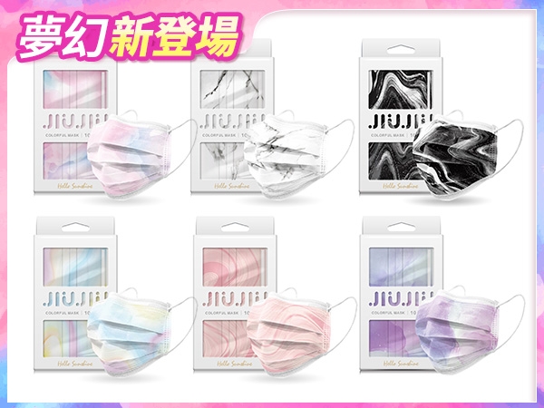 親親JIUJIU~印花三層防護口罩(10入)卡拉拉白／奧羅拉粉／慕尼黑石／彩虹冰沙／紫波霓光／寧靜粉藍 款式可選【D210996】，還有更多的日韓美妝、海外保養品、零食都在小三美日，現在購買立即出貨給