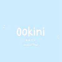 ❤️OoKiNi store❤️ 日本/泰國代購服飾、家具、藥妝🥳另有日本代訂餐廳、飯店、確認訂房服務