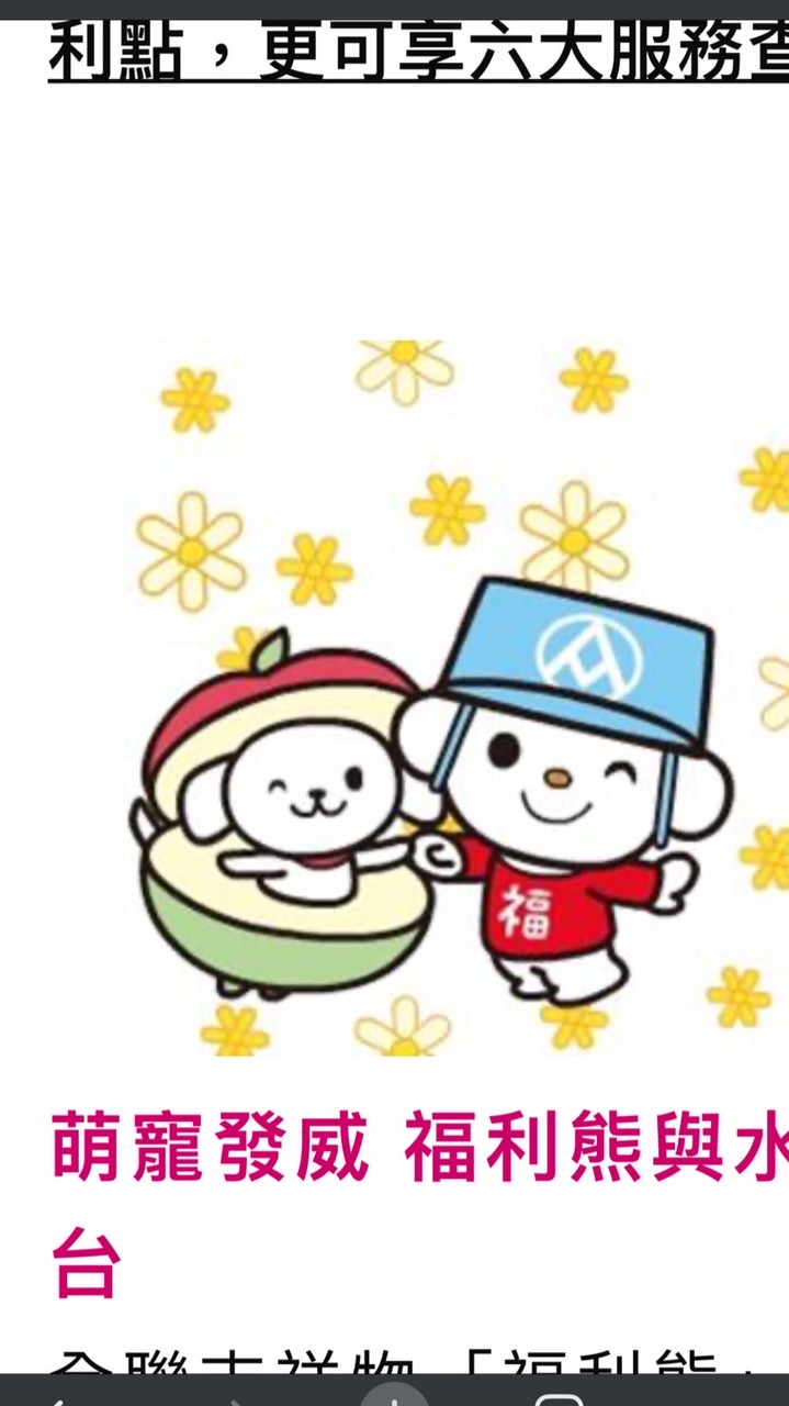 全聯優惠報-屏東自由店