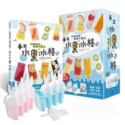 日韓賣到瘋熱銷千萬支手工水果冰棒(隨書附贈8支兔子冰