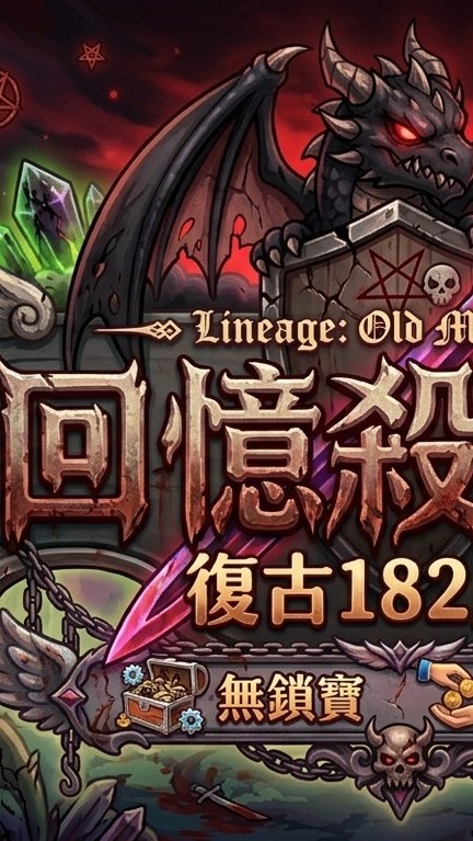 回憶殺1.82交易群