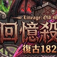 回憶殺1.82交易群