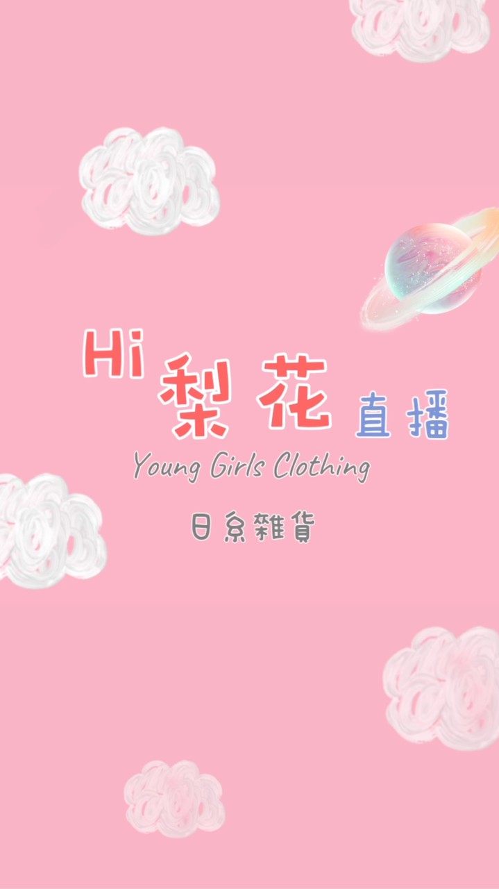 Hi梨花