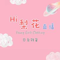 Hi梨花