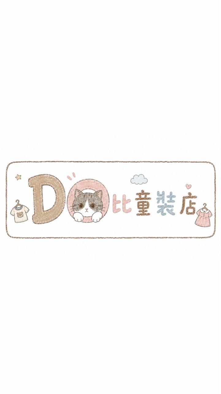 ✿ 𝑫𝒐比童裝店 ✿