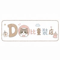 ✿ 𝑫𝒐比童裝店 ✿