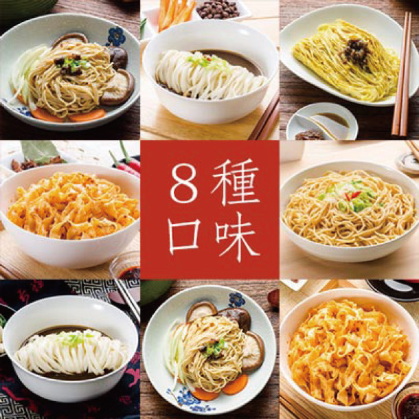 麵條先生-手工拌麵系列-豐盛澎湃系列8片組(詳細口味如商品描述)