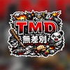 TMD 無差別
