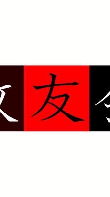 政友会2025新歓オープンチャット @早稲田大学 政治サークル