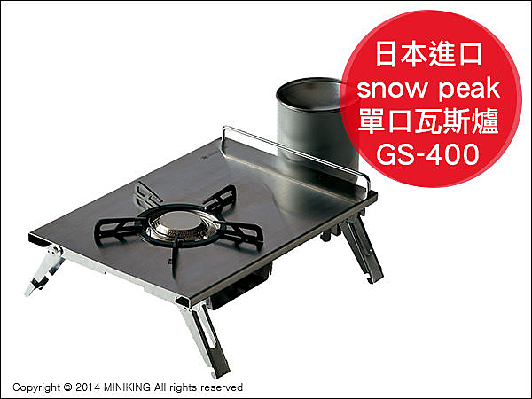 日本進口 snow peak 雪峰 nBaja Burner GS-400 單口瓦斯爐