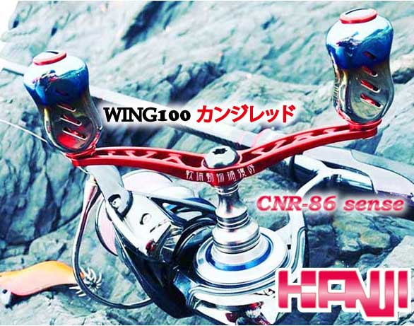 カンジインターナショナル×リブレのコラボ限定ハンドルが登場【軟体