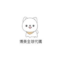 博美🐶全球代購