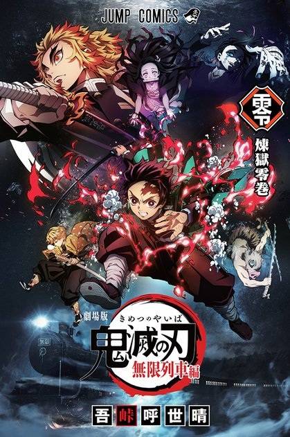 劇場版 鬼滅之刃無限列車篇 週末3日間入場人數達342萬 票房突破46億日圓 Qooapp Line Today