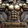 ราชันมวย  3 - 5 ยก