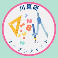 川薩地区　算数・数学教育研究会オープンチャット