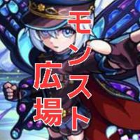 〜まったりモンスト広場〜