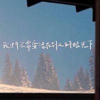 發瘋日常