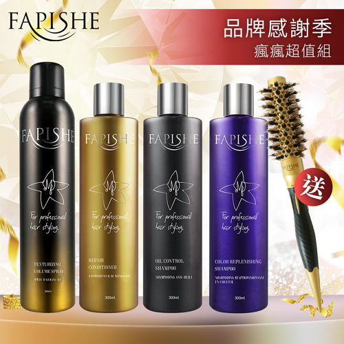 Fapishe法皮舒 設計師系列周年狂搶 瘋瘋超值組【BG Shop】髮噴霧+護髮膜+髮浴x2+陶瓷梳