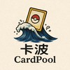 🌊卡波(Cardpool)🌊