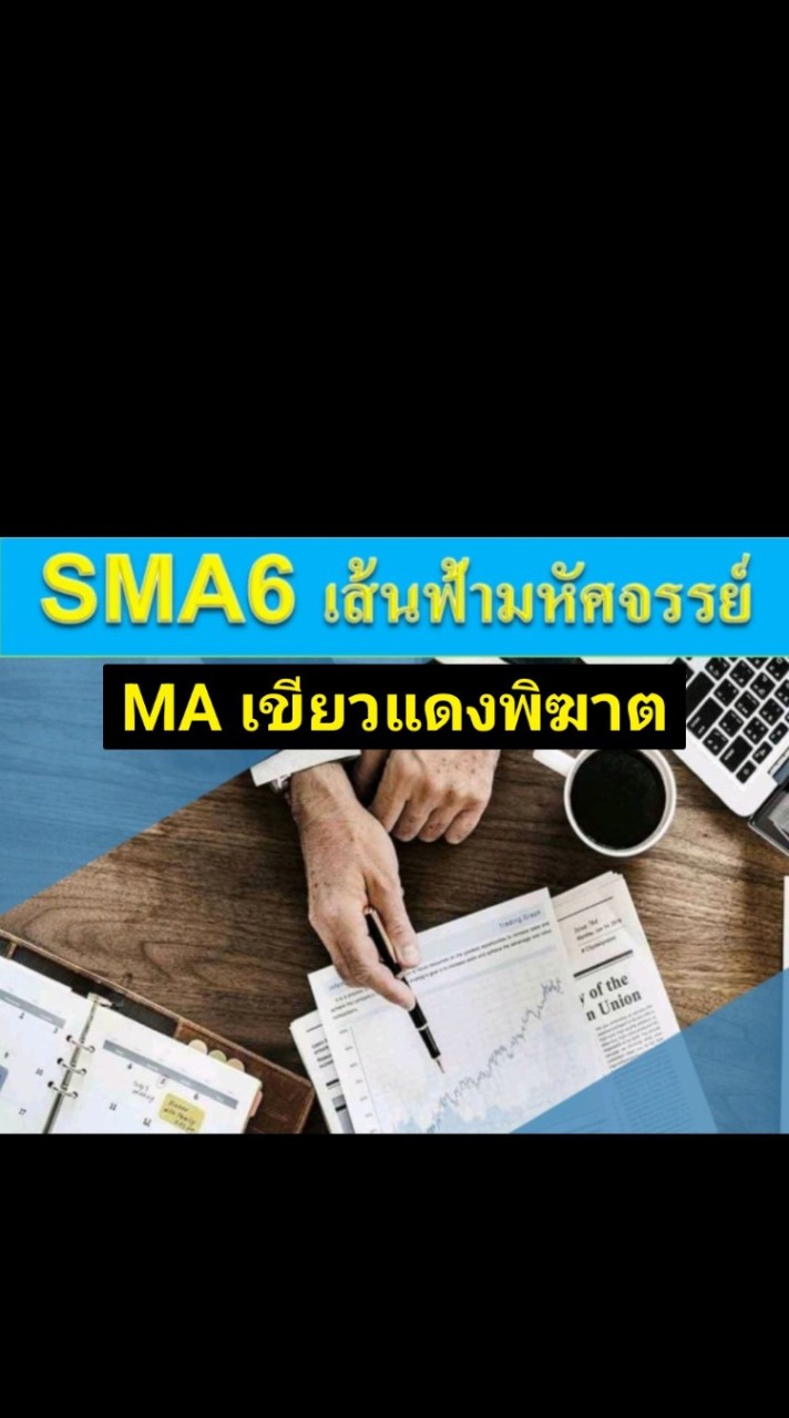 รวบรวมความรู้เส้นSMA6