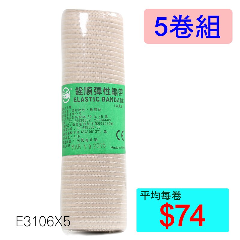 【醫康生活家】銓順膚色彈性繃帶6吋 ►►5卷組