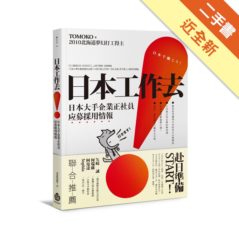 二手書購物須知1. 購買二手書時，請檢視商品書況或書況影片。商品名稱後方編號為賣家來源。2. 商品版權法律說明：TAAZE 讀冊生活單純提供網路二手書託售平台予消費者，並不涉入書本作者與原出版商間之任