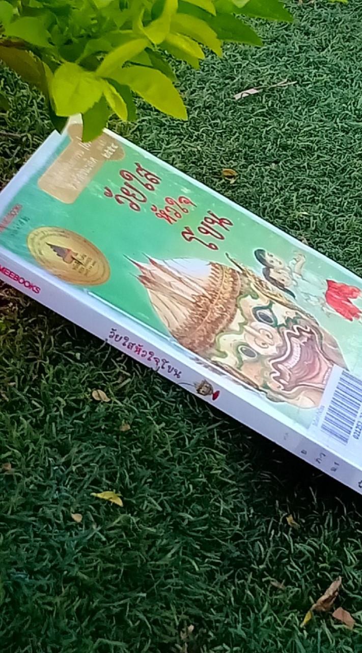 หนังสือดีๆ ซักเรื่อง