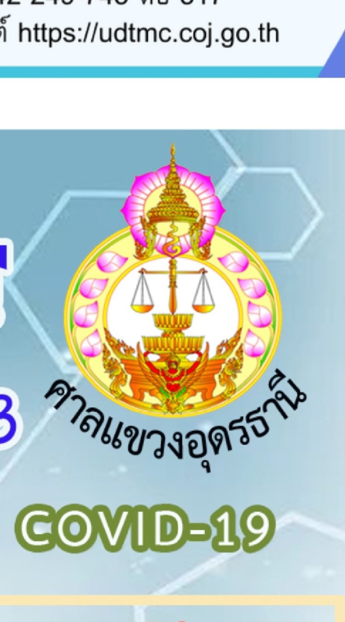 ไกล่เกลี่ยศาลแขวงอุดรธานี