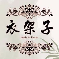 衣架子｜質感服飾・新品搶先看