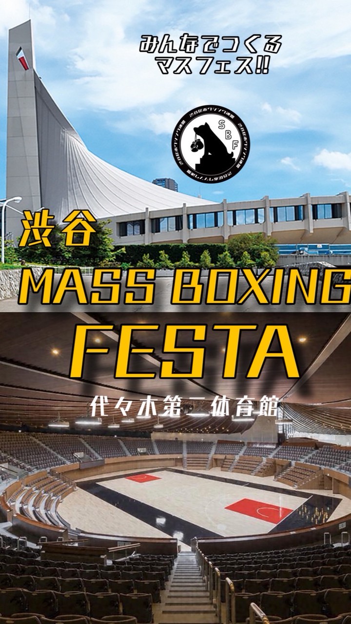 渋谷マスボクシングFESTA2026