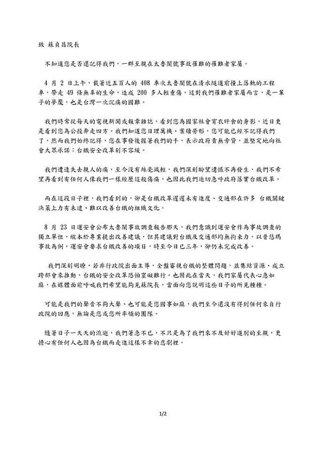 太魯閣罹難家屬喊話蘇貞昌 別遺忘 Nownews 今日新聞 Line Today