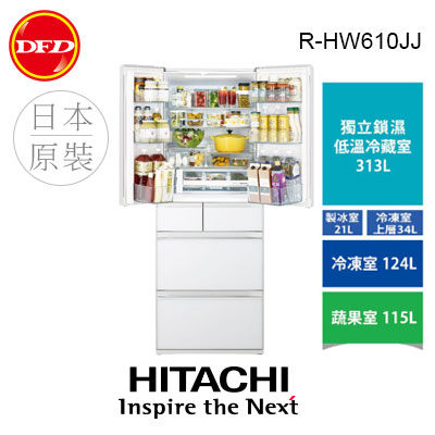 HITACHI日立 日製 607L 六門琉璃冰箱 RHW610JJ 琉璃鏡/琉璃褐/琉璃金/琉璃白 *運費另計 公司貨