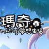 瑪奇M{專業遊戲討論交易群}==>進群密碼 : 1031