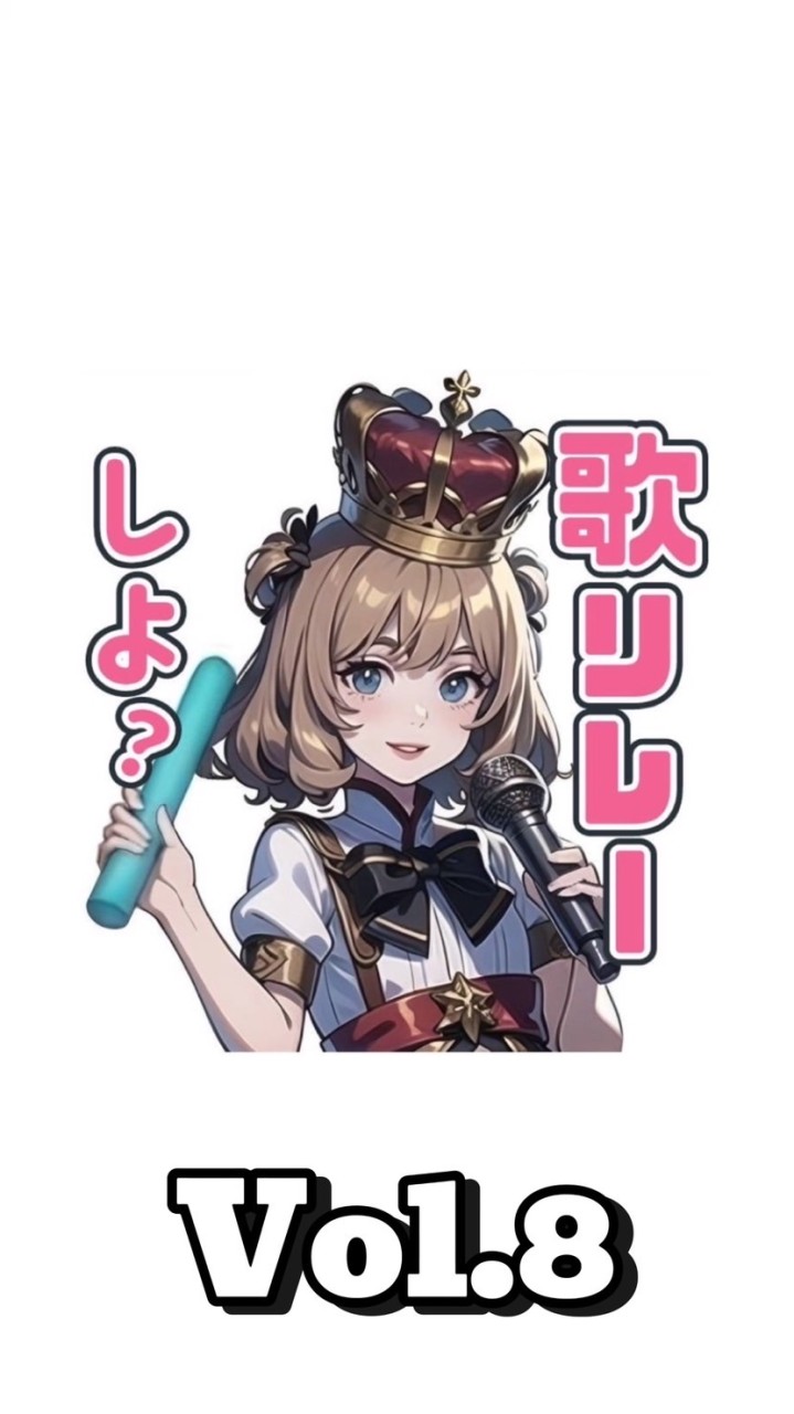 ボイメで歌王国Vol.8