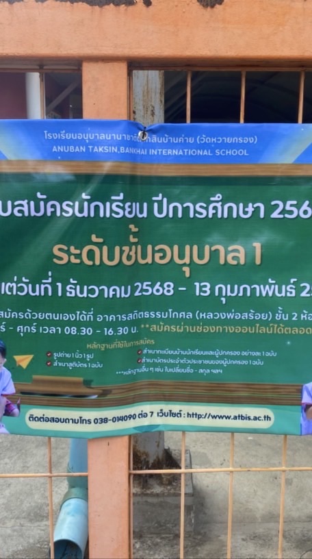 สายชั้นอนุบาล 3 กลุ่ม 2