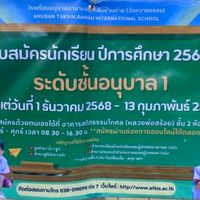 สายชั้นอนุบาล 3 กลุ่ม 2