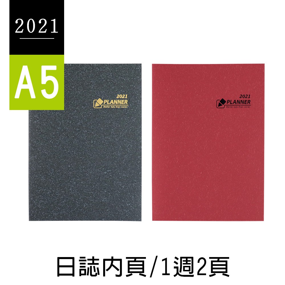 *2021年A5/25K年度工商日誌(1週2頁)*本商品共有2種顏色*內容:年曆表.年月計劃.週計劃.農民曆.生活資訊.捷運圖.通訊錄*日計畫頁可書寫371天*可180度攤平，書寫更便利*尺寸:20.