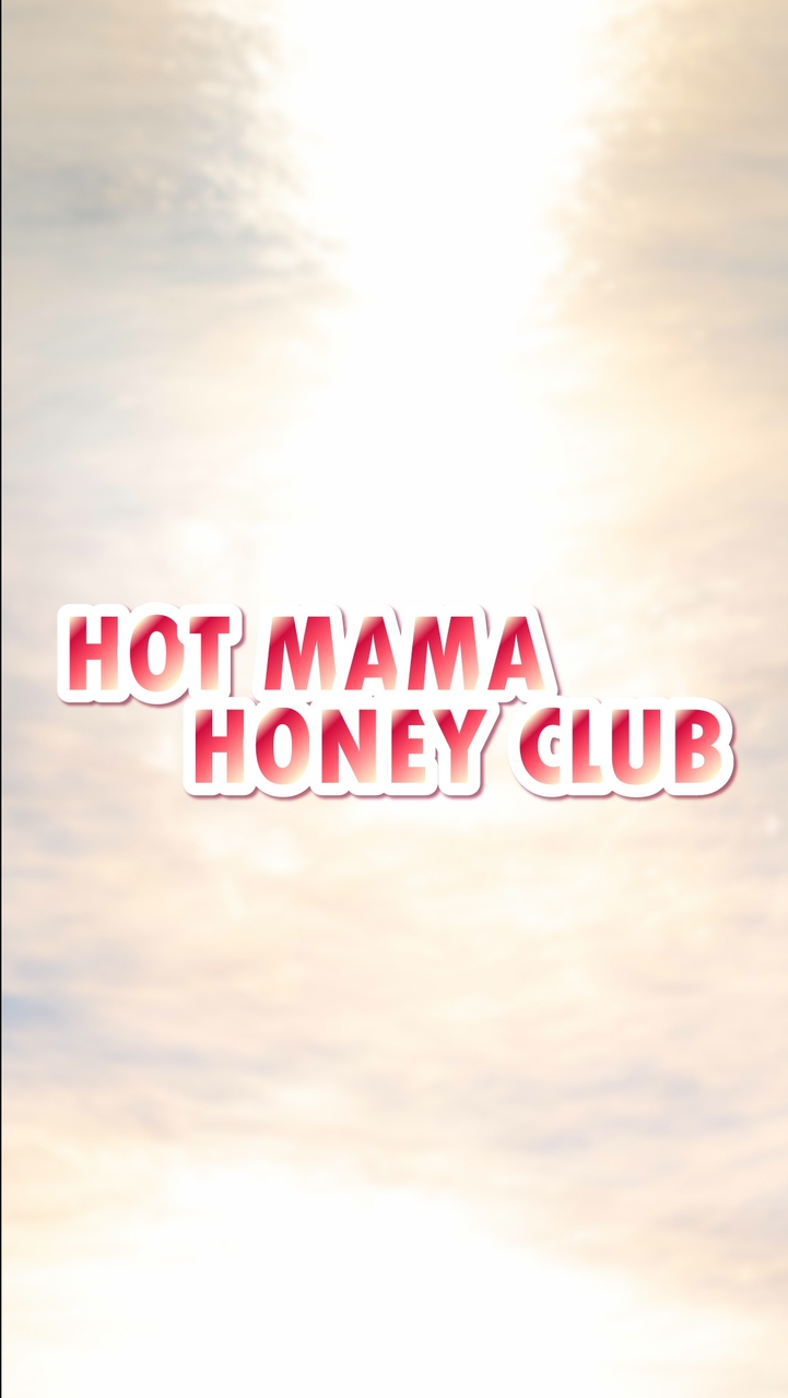 💕 薇心甜媽社 HOT MAMA HONEY CLUB