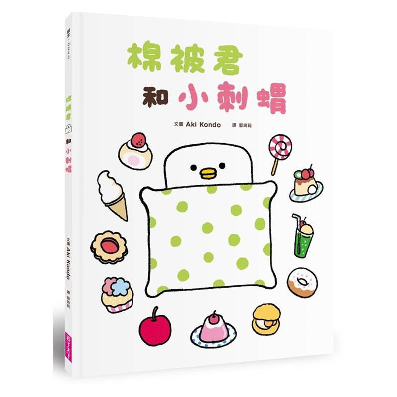 ●惠本屋文化書店創辦人 黃惠綺－每個人都要備有一件充滿空氣感的棉被君，溫暖每個需要陪伴的日子。 日本讀者推薦 ●這是《棉被君》的續集。裡頭的小刺蝟就是我的女兒啊！明明每次都快要睡著，但是總是要花很長的