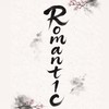 楓之谷Artale 「Romant1c」浪漫公會群組