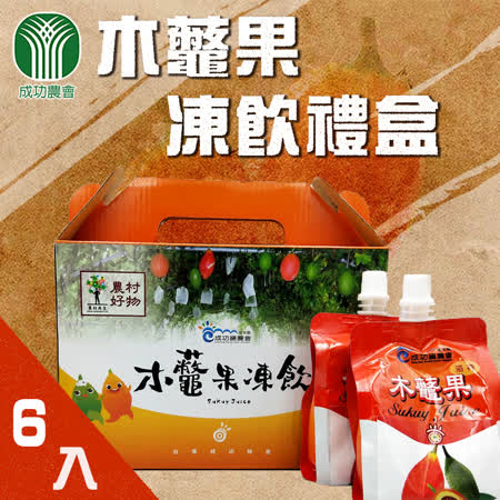 【成功農會】木虌果凍飲禮盒(洛神)-180g-6入-盒 (2盒一組)