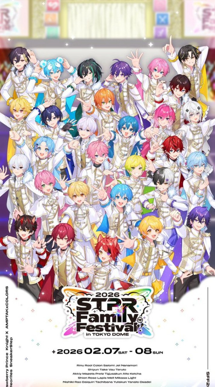 STPR好きな人来て！