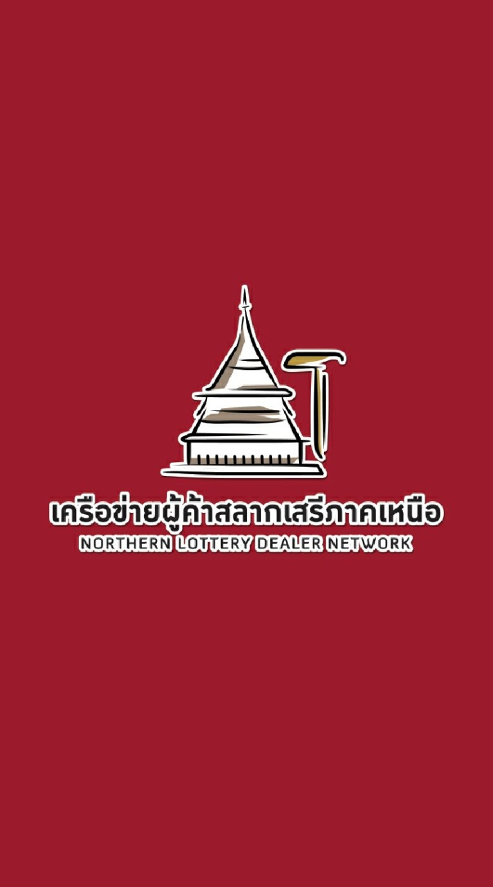 เครือข่ายผู้ค้าสลากเสรีภาคเหนือ