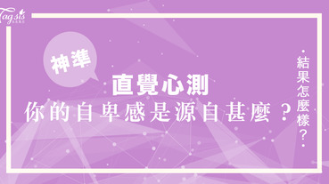 每個人心中都有脆弱點！以下四種貓咪你最想哪隻陪伴自己？測你內心中的自卑感是源自哪裡～