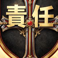 責任制🛡️