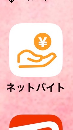 【G】ネットバイトで簡単副収入→レビュー不要（無料）