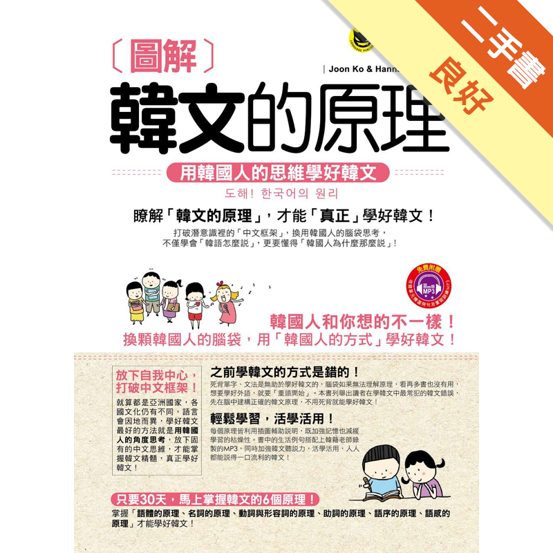 二手書購物須知1. 購買二手書時，請檢視商品書況或書況影片。商品名稱後方編號為賣家來源。2. 商品版權法律說明：TAAZE 讀冊生活單純提供網路二手書託售平台予消費者，並不涉入書本作者與原出版商間之任