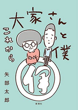 孤食ロボット 孤食ロボット 1 岩岡ヒサエ Line マンガ